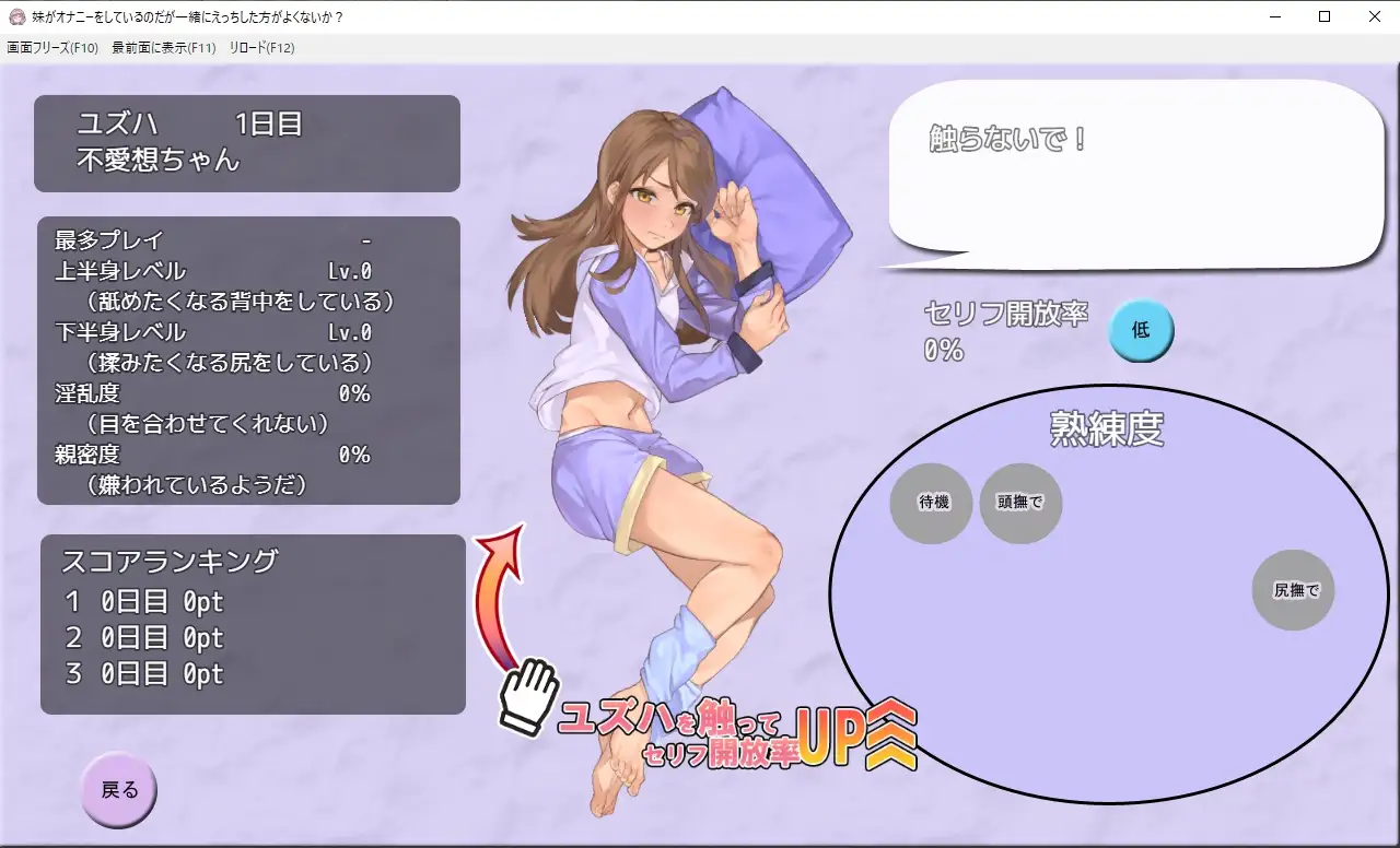 妹妹在自慰，一起玩不好吗? PC+安卓模拟云翻汉化版【20221230】 游戏截图 5
