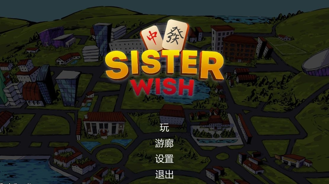 亚洲风SLG/无修/动态丨 姐妹心愿 Sister Wish H版羊了个羊 官方汉化步兵版 【20240809】 游戏截图 8