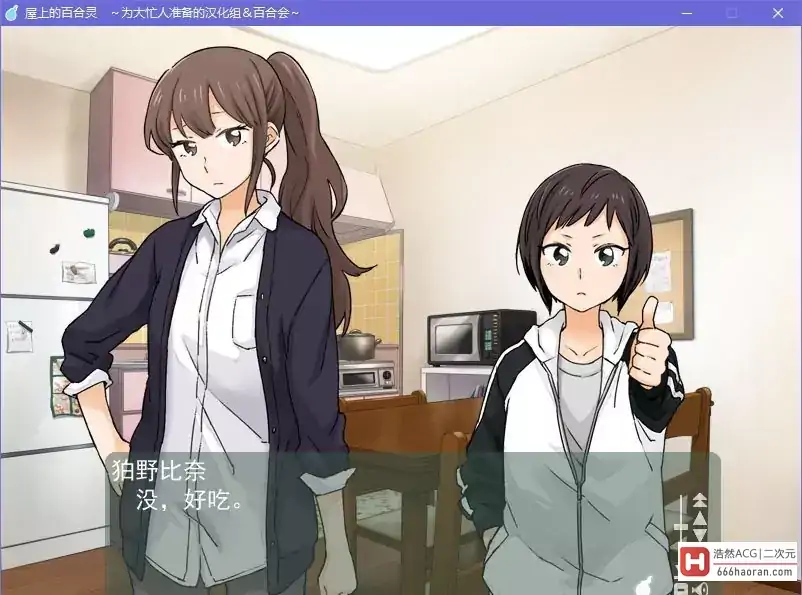 屋上的百合灵～FullChorus～ 游戏截图 3
