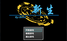 魔塔 新生 游戏截图 1