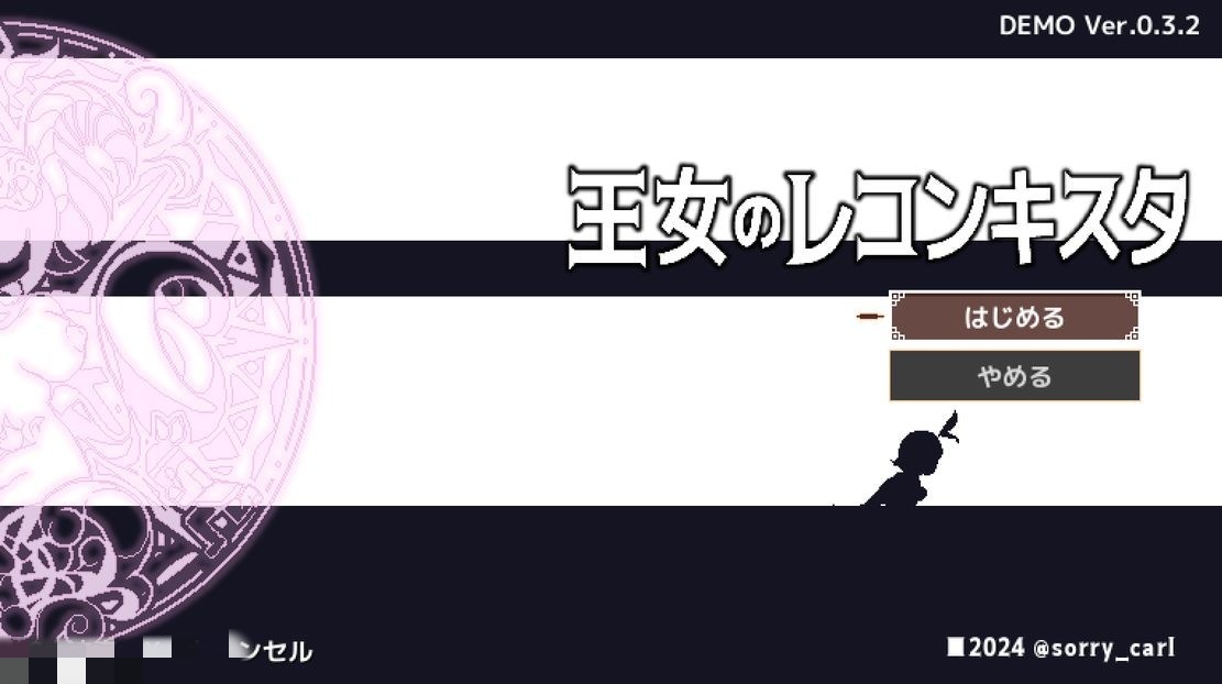日式ACT/动态/更新丨 王女的复国计划 王女のレコンキスタ V0.32 生肉版 【20241021】 游戏截图 1