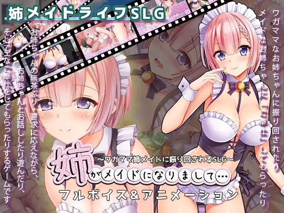 姊がメイドになりまして・・・  [简中] 【PC0901】 游戏截图 2