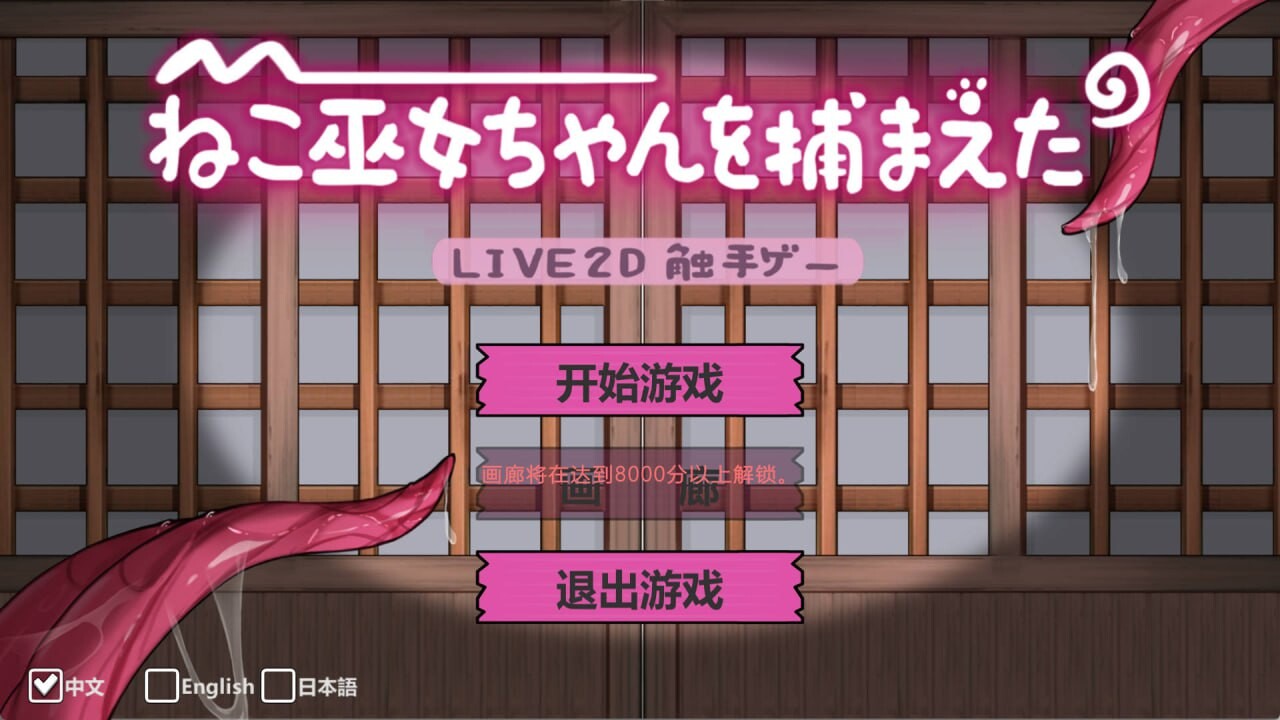 SLG/PC丨 -抓住猫巫女了！/猫を捕まえた魔女のソース  【20250201】 游戏截图 2