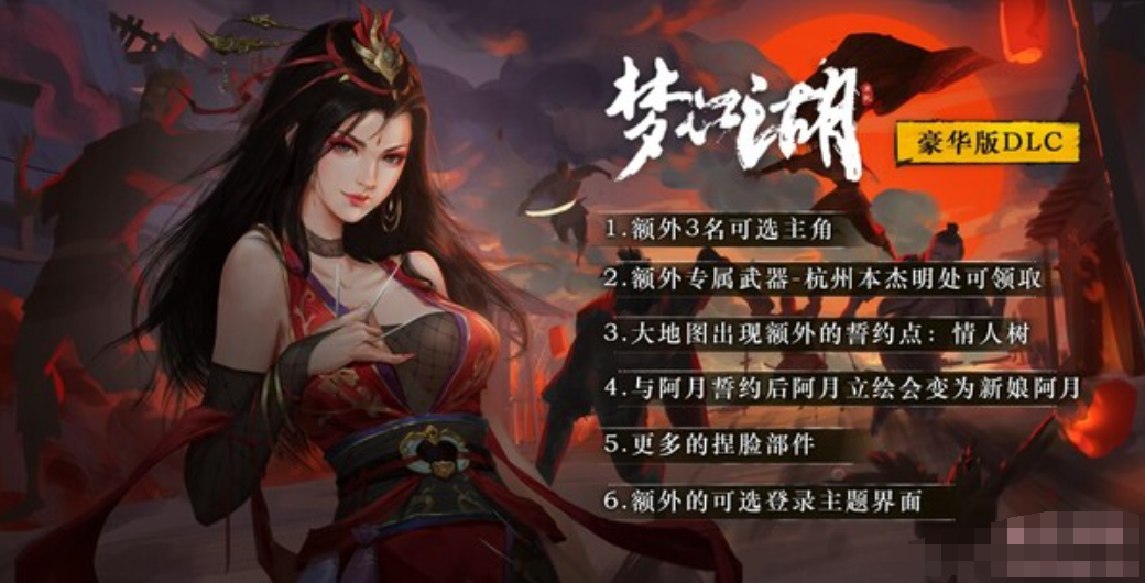梦江湖 Build.10661270 STEAM官方中文豪华版+DLC【20230315】 游戏截图 8