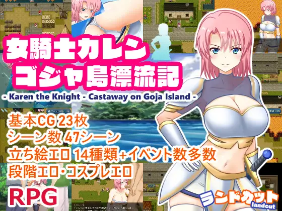 女骑士卡莲:哥加岛漂流记!DL正式版+全CG 【PC10月】 游戏截图 5