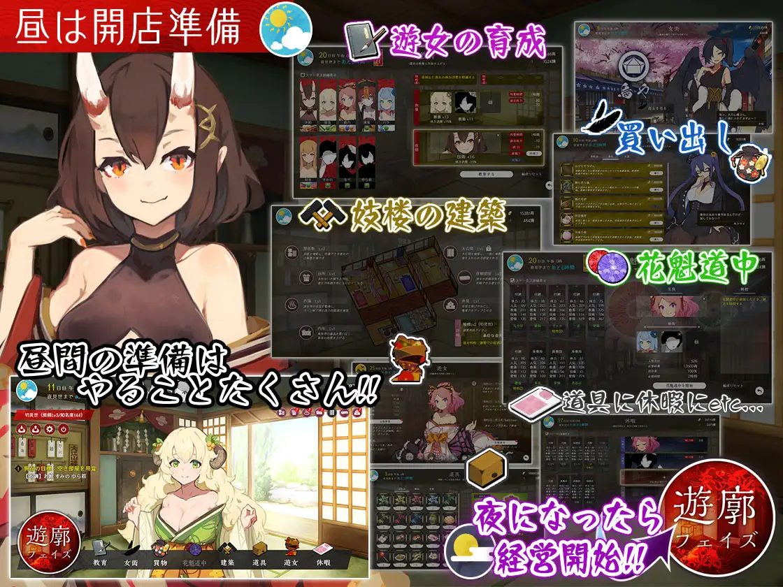 日式SLG/更新丨 梦吉原的妖异妓楼 ～妖怪大楼重建谭～ 夢吉原のあやかし妓楼 ～妖怪大楼再建譚～ Ver1.03 AI汉化版 【20250319】 游戏截图 5
