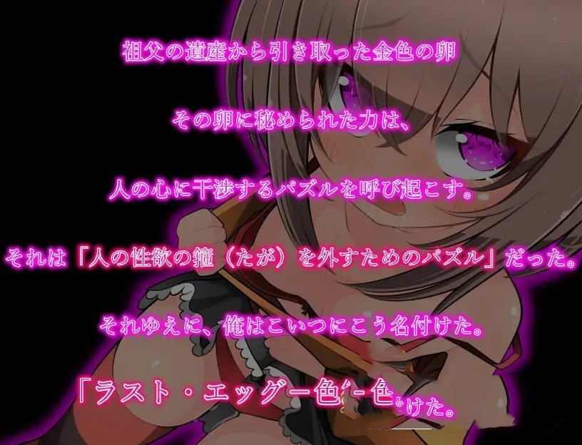 RPG/汉化丨最后的蛋 -色欲之卵- /ラスト・エッグ -色欲の卵- 挂载AI汉化版+存档【20240613】 游戏截图 1