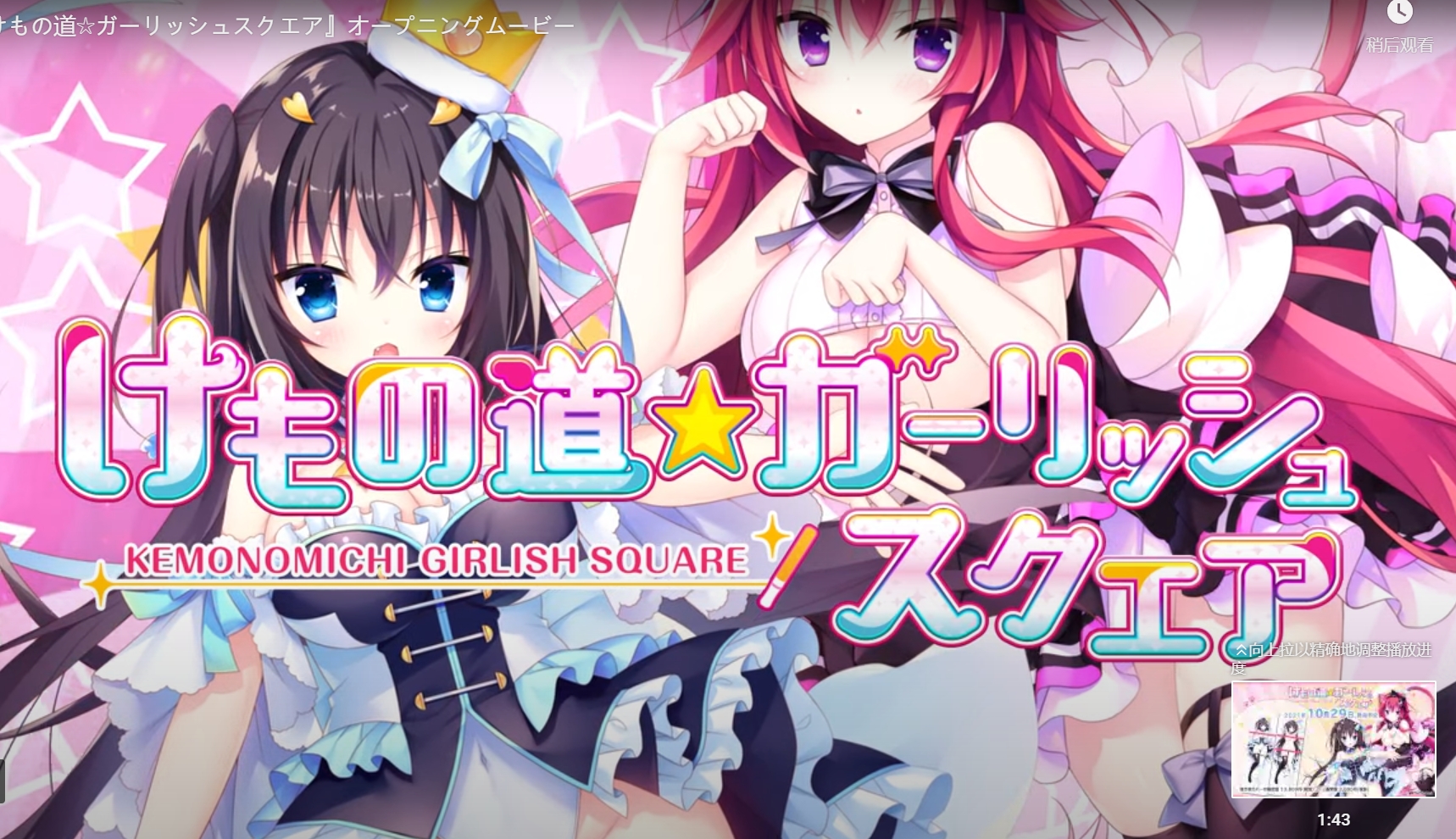 ADV/新官中/无码丨兽娘道 ☆ Girlish Square/けもの道☆ガーリッシュスクエア 本篇+FD全CG存档【20231118】 游戏截图 6