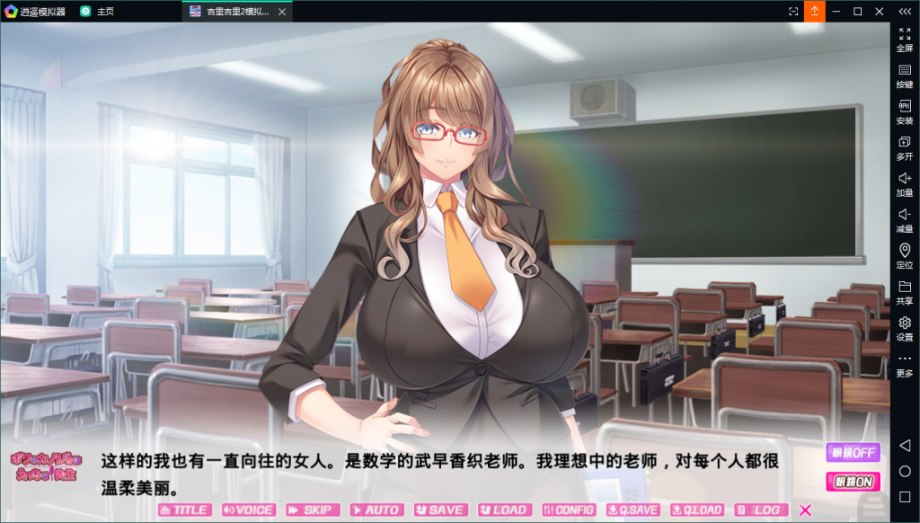 我的女友~不可能是超H班主任云汉化步兵版 游戏截图 6
