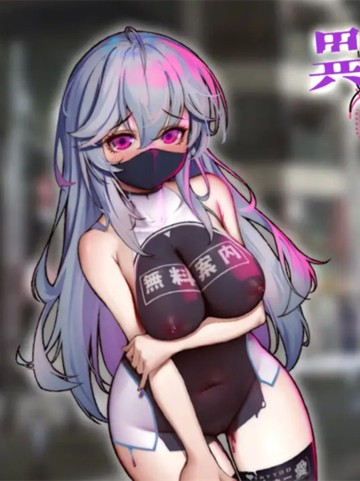 RPG/官中/更新丨异世界出身的我在歌舞伎町打黑工 Ver1.02 DL官方中文版【20240325】