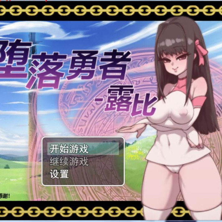 少女露比