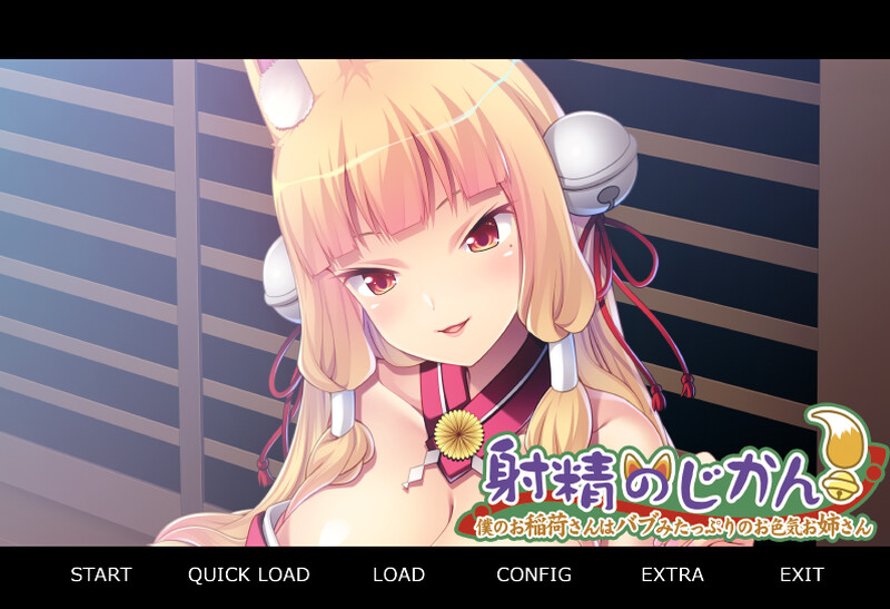 拔作ADV/魔物娘异种X/2C丨射精的时间！ ～我的稻荷神大人是个充满奶香气息的性感大姐姐～（射精のじかん！ ～僕のお稲荷さんはバブみたっぷりのお色気お姉さん)【20240710】 游戏截图 8