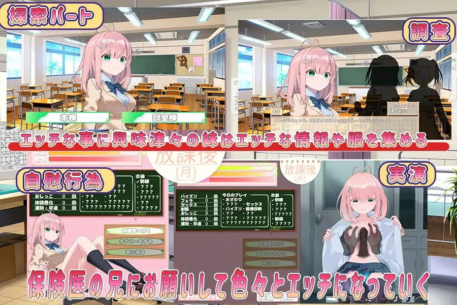 体弱妹妹在哥哥的保健室 SiSMORE 【PC10月】 游戏截图 1