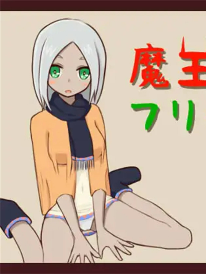 SLG/机翻丨甜蜜生活+农业SLG / 魔王の末裔とフリーライフ Ver1.91G/【20231229】