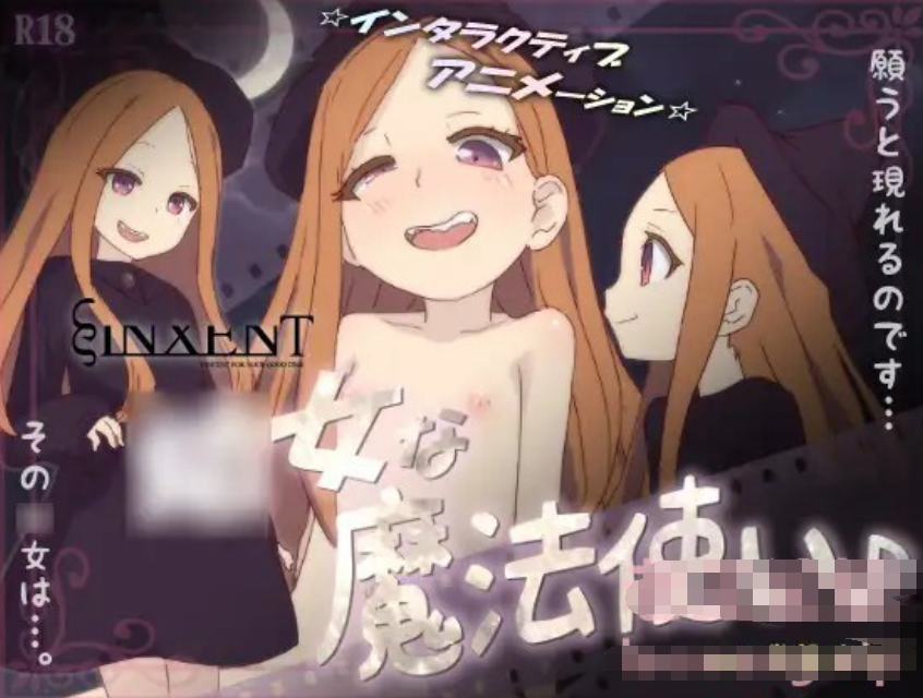女な魔法使い【20230315】 游戏截图 6