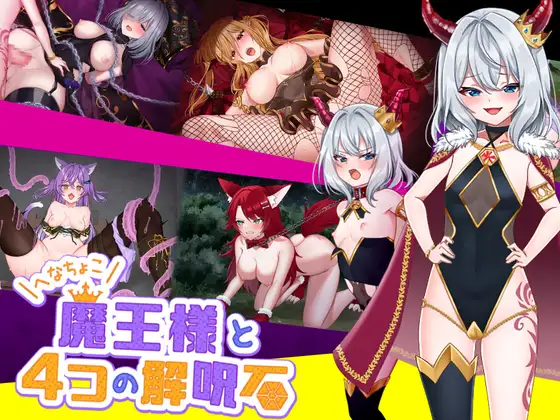 RPG/汉化丨菜鸟魔王与四个解咒石/へなちょこ魔王様と4つの解呪石 AI汉化版+存档【20240322】 游戏截图 1