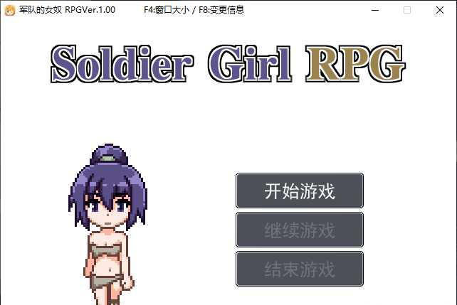军队的女奴 RPG 游戏截图 1