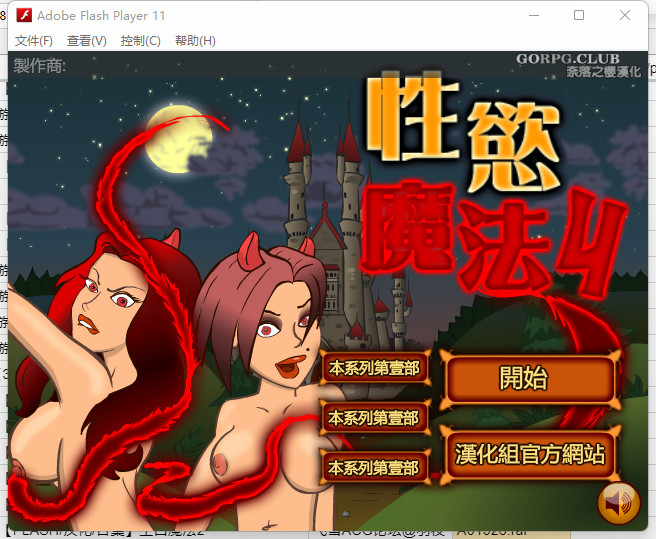 工口魔法4【20221230】 游戏截图 1