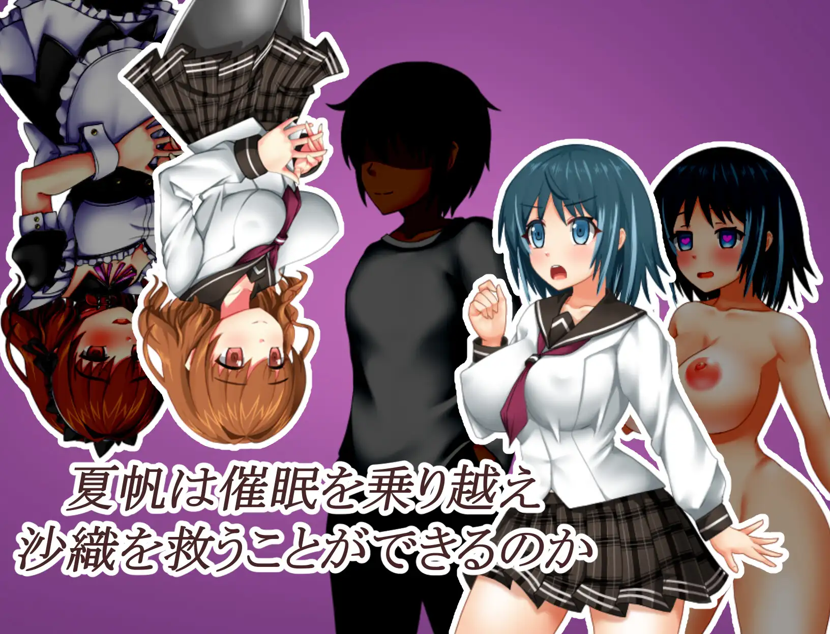日式RPG/新作丨 催眠之家的夏帆 催〇の家の夏帆 AI汉化版+全回想存档 【20250216】 游戏截图 5