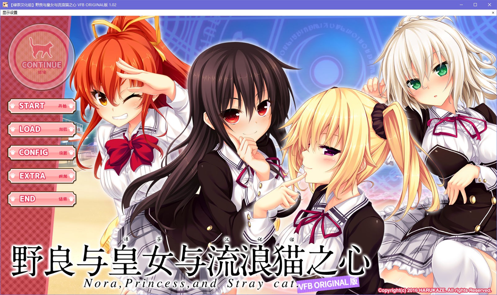 野良与皇女与流浪猫之心 VFB 游戏截图 1