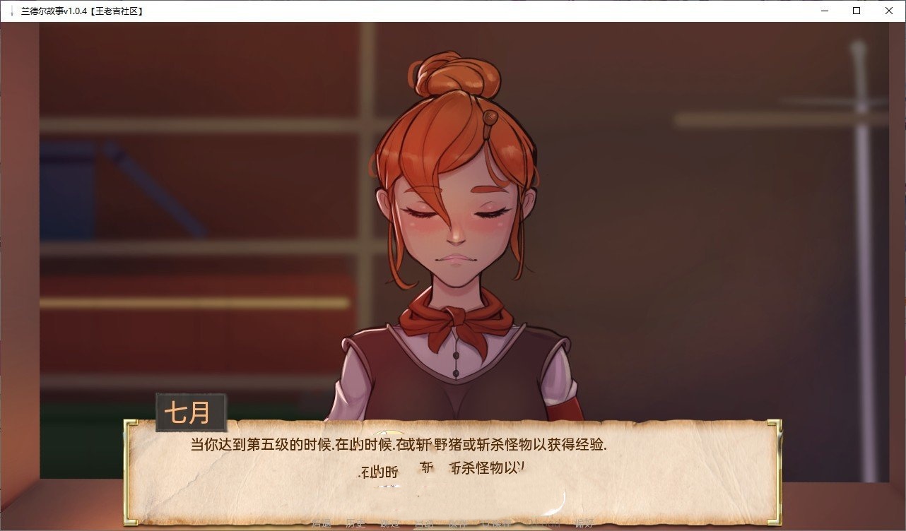 欧美2D/汉化/动态丨兰德尔传说/Randel Tales V1.6.7 AI汉化版【20240820】 游戏截图 8
