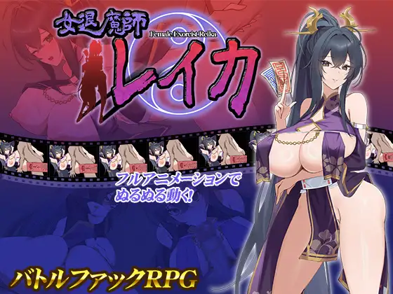 RPG/汉化/动态丨 女退魔师蕾卡/女退魔師レイカ Ver3 AI汉化 【20250115】 游戏截图 4