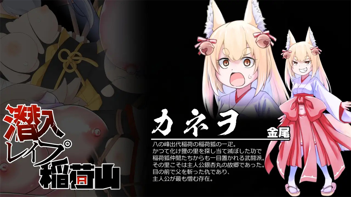 爆款RPG汉化丨潜入レイプ稲荷山〜化け狸の仇討ちステルス〜 浣熊复仇记1.0【20240328】 游戏截图 4
