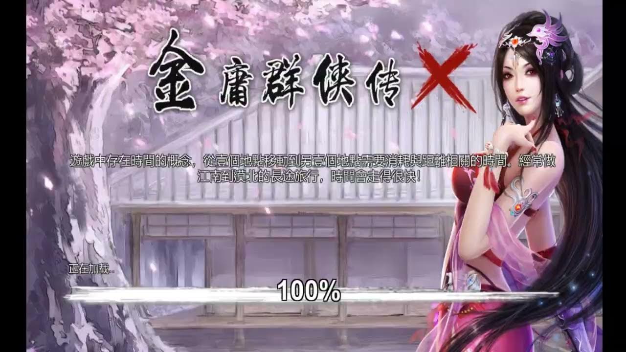 国产SLG/RPG/双端/电脑/完结/动态/中文/3D/2D/35G丨金庸群侠传X--JY5爱与死9.17版+铜雀台 中文版【20240623】 游戏截图 1