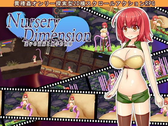 NurseryDimension～迷路的苗床与触手的世界V1.51【20221230】 游戏截图 4