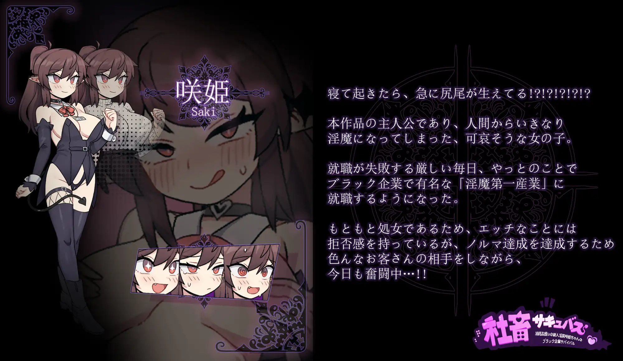 RPG/机翻/新作丨社畜サキュバス ～消耗品扱いの新人淫魔咲姫ちゃんのブラック企業サバイバル～【20231214】 游戏截图 4