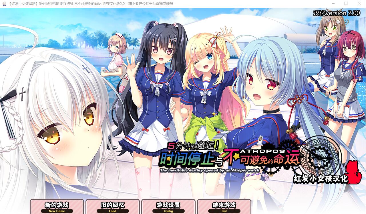 SLG/汉化丨 5分钟的邂逅:时间停止与不可避免的命运 2.0汉化版 【20250304】 游戏截图 2