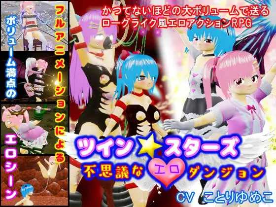 RPG/汉化/动态丨双子★星～不可思议的情色迷宫～ Ver1.02 AI汉化版【20240909】 游戏截图 1