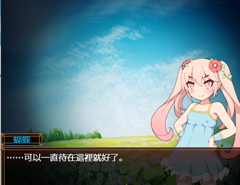 RPG/新作/官中无码版丨蝴蝶再临/蝴蝶再臨 V1.10【20230805】 游戏截图 6