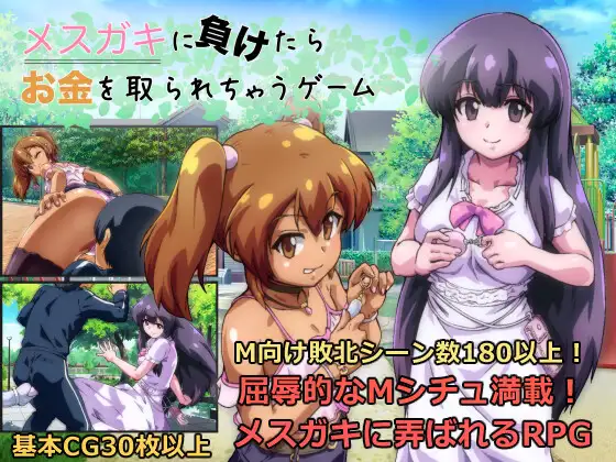 RPG/汉化丨输给雌小鬼就会被抢钱的游戏/メスガキに負けたらお金を取られちゃうゲーム Ver1.02 AI汉化版【20250314】_1 游戏截图 1