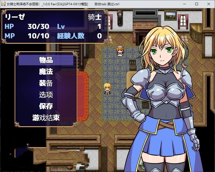 RPG/汉化丨女骑士莉泽绝不会屈服！内嵌AI汉化版【20240523】 游戏截图 6