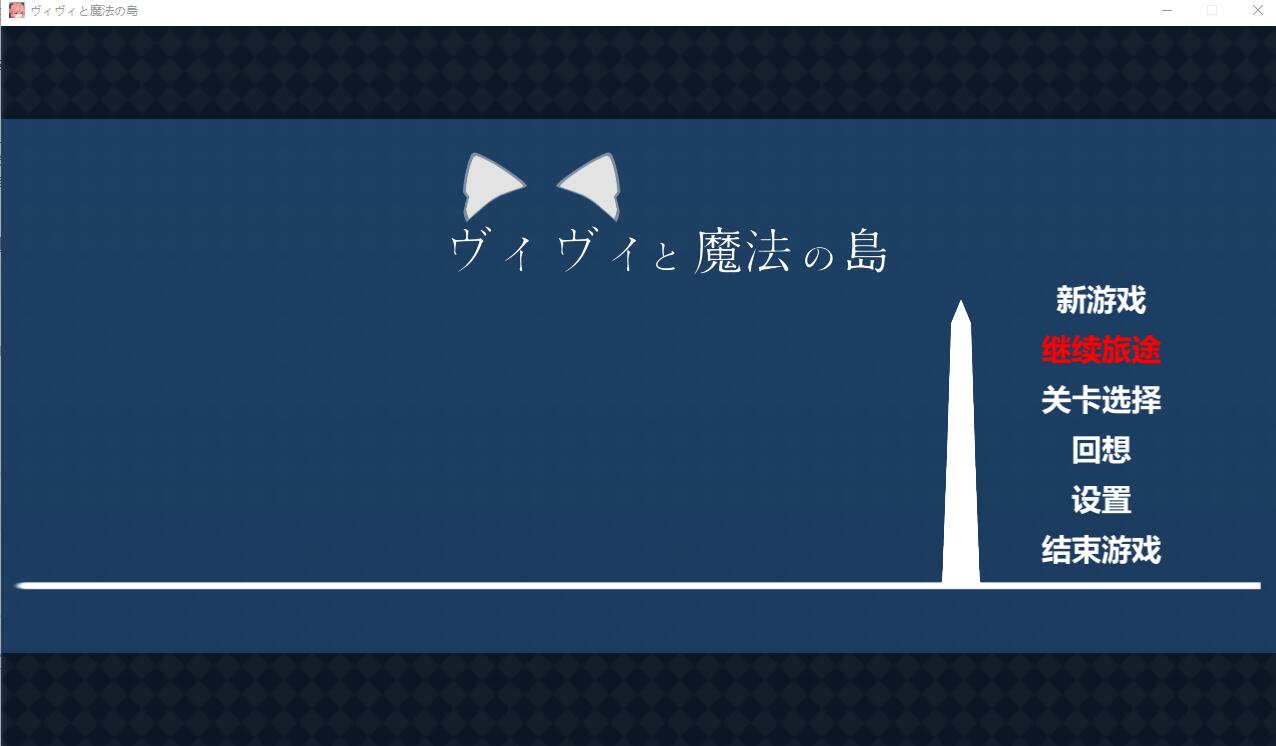 ACT/汉化+去码/29日更新丨薇薇与魔法岛 / ヴィヴィと魔法の島 Ver1.052.8G/【20240104】 游戏截图 3