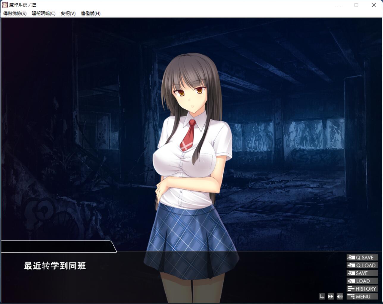 魔降夜之凛双端汉化版+全CG存档【20230315】 游戏截图 1