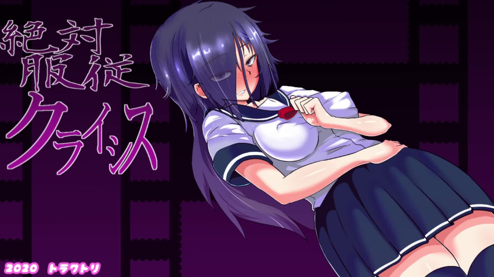 RPG/汉化丨绝对服从危机/絶対服従クライシス Ver1.05 AI汉化版【20250417】 游戏截图 8