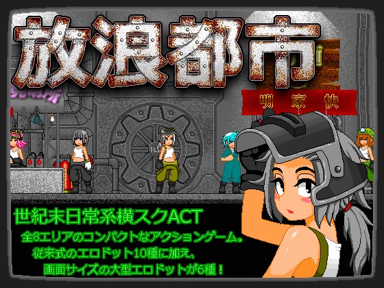 放浪都市 游戏截图 2