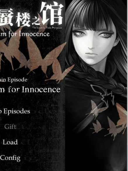 海市蜃楼之馆 -A Requiem for Innocence-Ver1.0