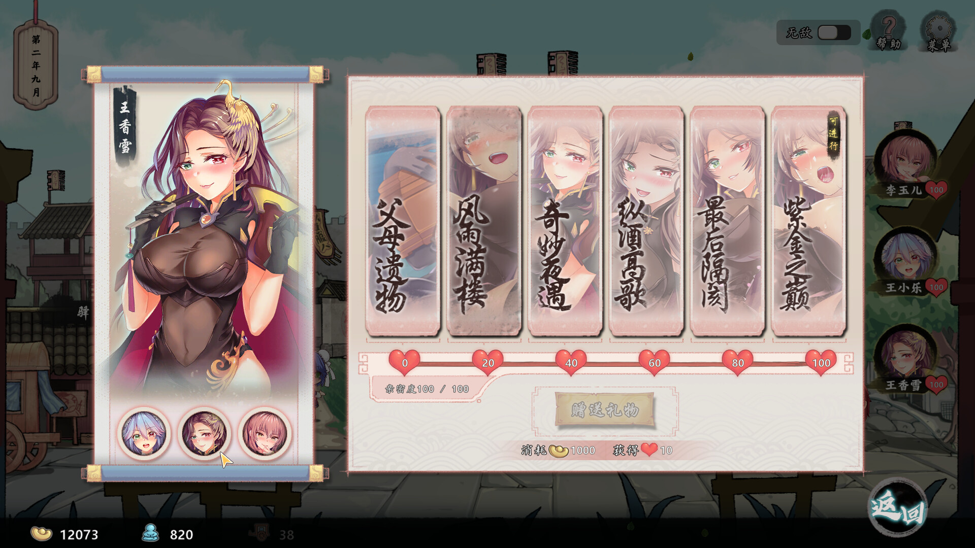 SLG/PC/官中丨 风流公子romantic young man v1.1 【20240730】 游戏截图 4