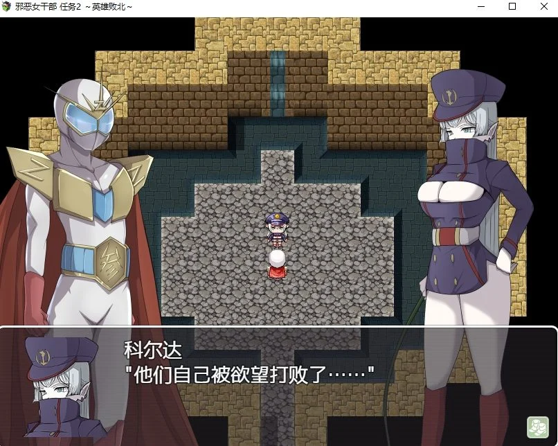 RPG/新作/官方AI中文丨邪恶女干部任务2 ~英雄败北~【20231102】 游戏截图 3