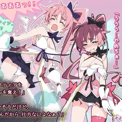 魔法斗姬莉露丝缇雅（魔法闘姫リルスティア） 精翻汉化完结版+全CG【20221229】