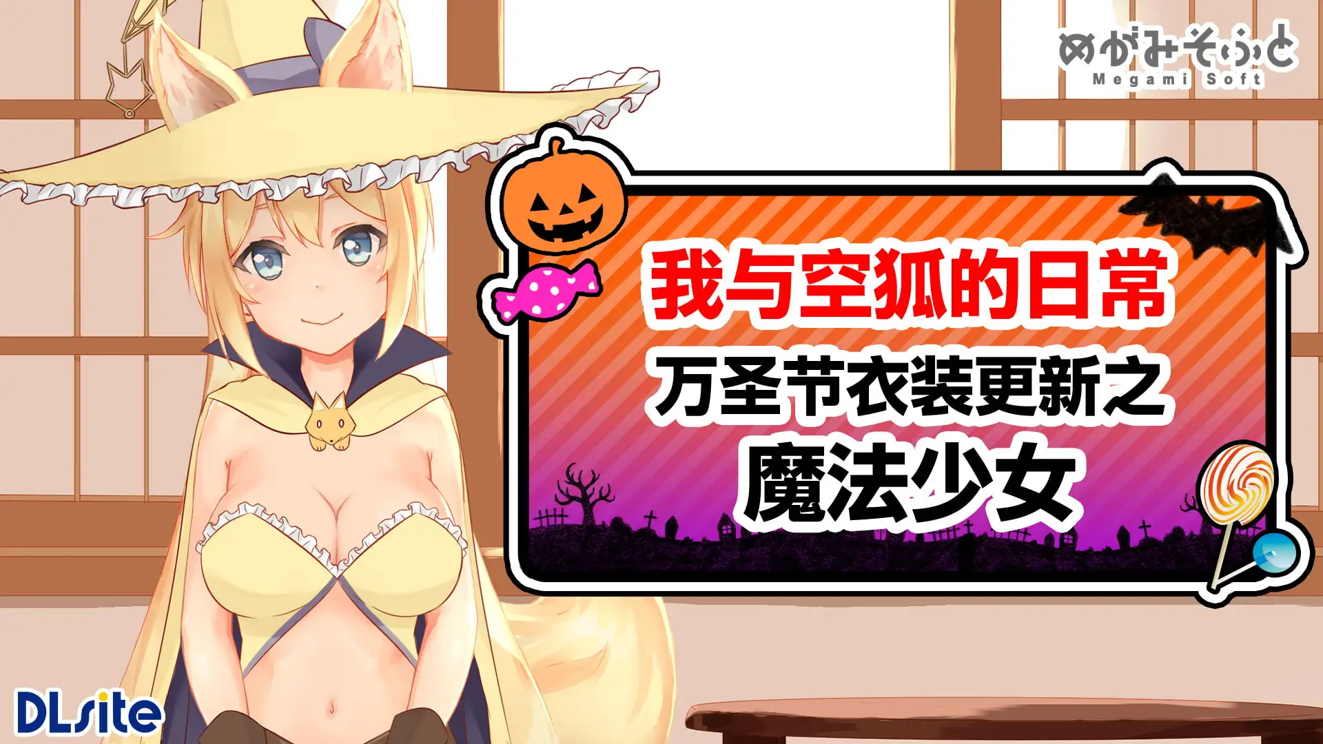 互动ADV/STEAM官中/新作丨妖狐的恋爱学程1.1G/【20231220】 游戏截图 2