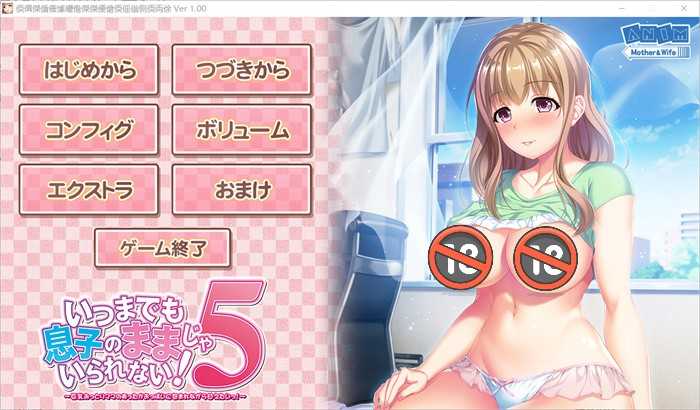 拔作ADV/汉化/全动态丨我不能永远当儿子！5 ～丰满温柔妈妈的温暖拥抱 AI精翻汉化版+存档丨新汉化/CV/1G【20230715】 游戏截图 4