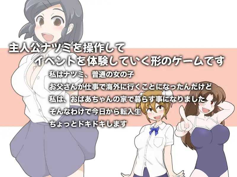 RPG/官中步兵/动态无码丨少女夏海和荒谬绝伦的学园/少女ナツミと不条理の学園 Ver1.0d 【20240618】 游戏截图 1
