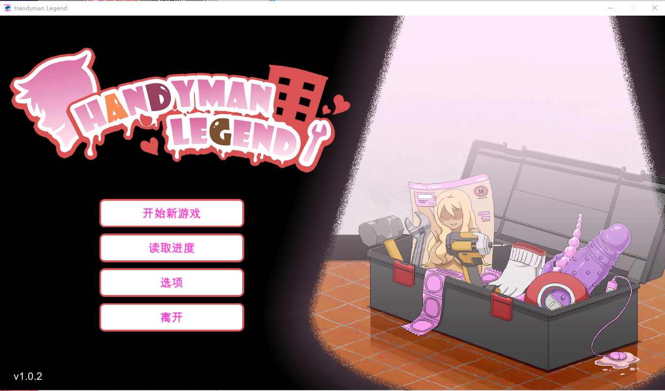 Handyman Legend 水管工传说 V1.02 Bui:10835656【20230405】 游戏截图 3
