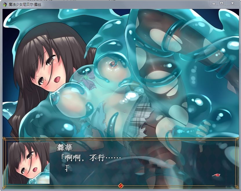RPG/汉化/战斗H丨魔法少女:尼贝尔·露丝!精修汉化版+全CG存档 【20231016】 游戏截图 4