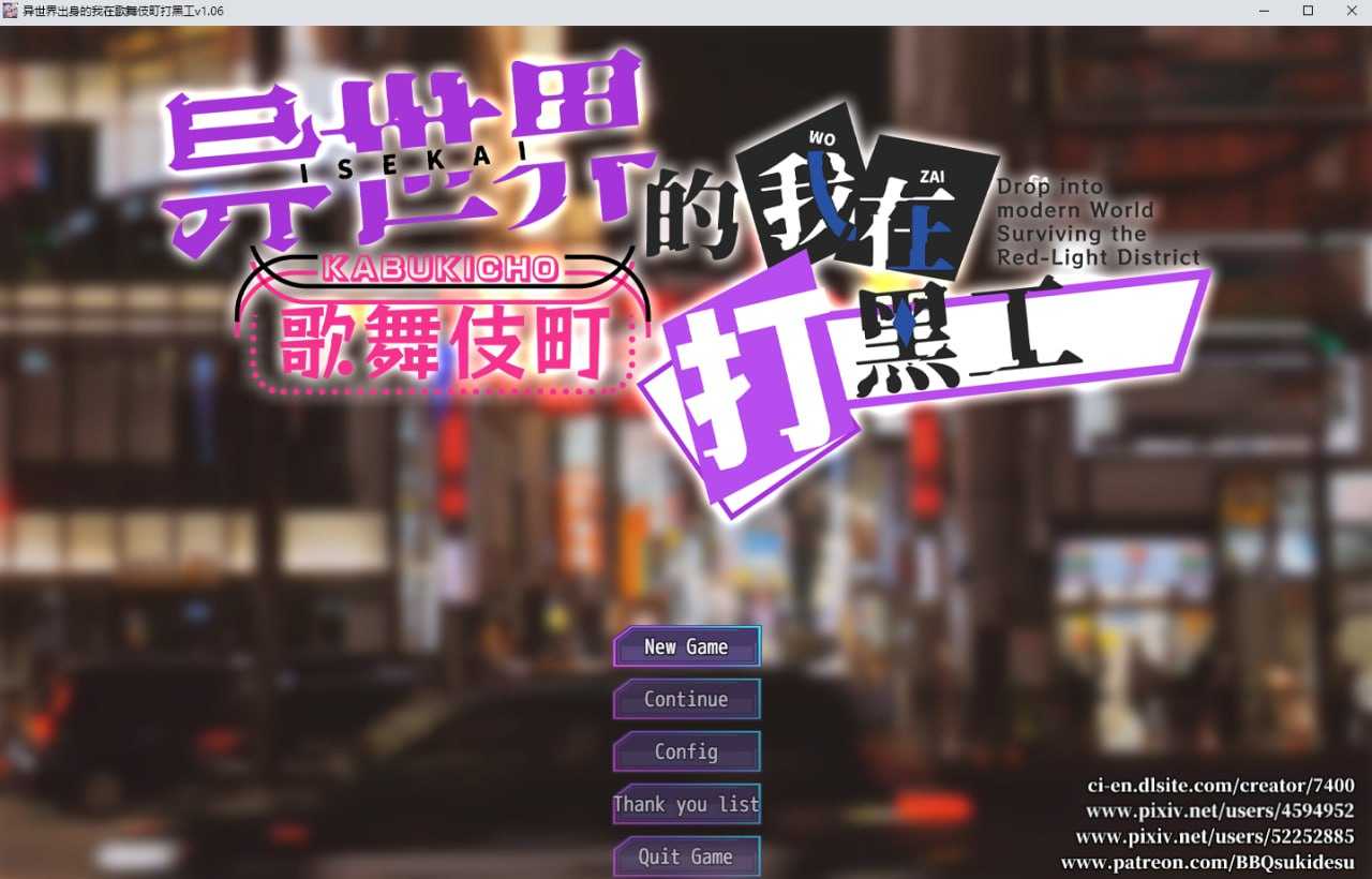 RPG/官中/新增步兵丨异世界出身的我在歌舞伎町打黑工 Ver1.06 官方中文步兵版【20240820】 游戏截图 5