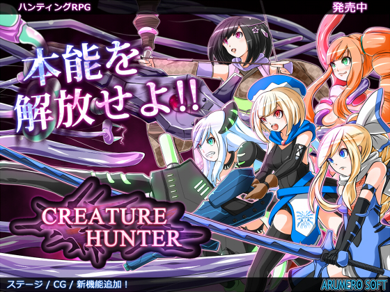 CREATURE HUNTER 游戏截图 3